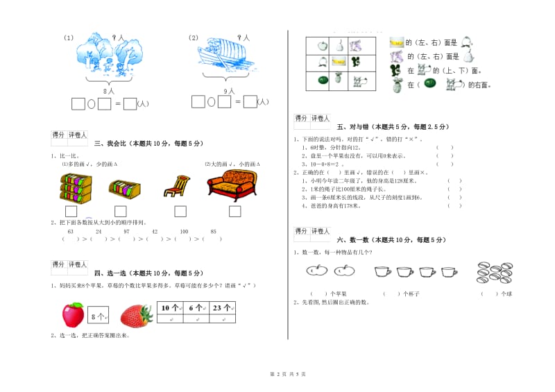 潮州市2019年一年级数学下学期开学考试试题 附答案.doc_第2页