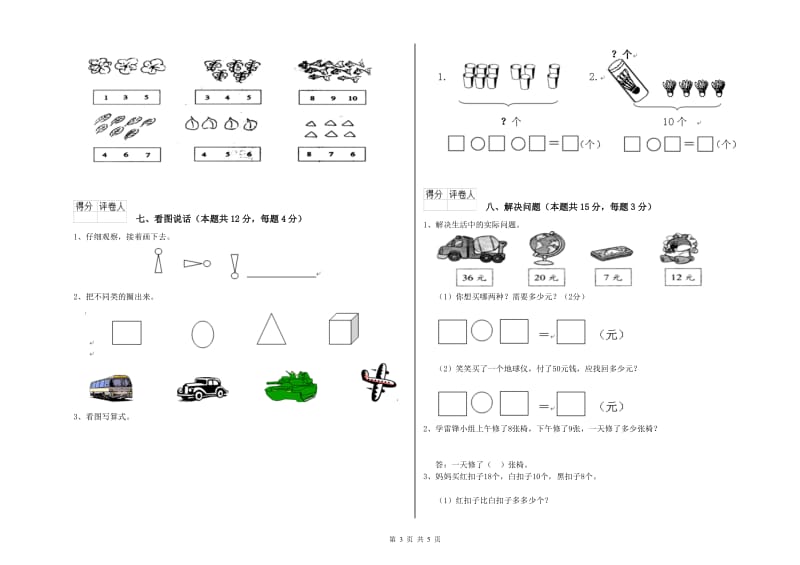 潮州市2019年一年级数学下学期开学考试试题 附答案.doc_第3页