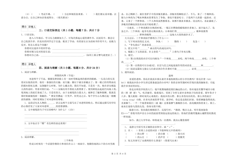 福建省重点小学小升初语文全真模拟考试试卷A卷 附解析.doc_第2页