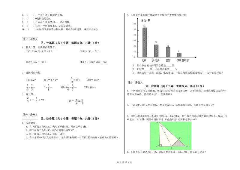 潮州市实验小学六年级数学下学期综合练习试题 附答案.doc_第2页