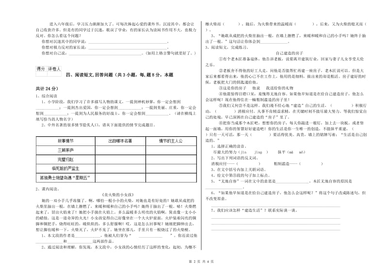 苏州市实验小学六年级语文上学期模拟考试试题 含答案.doc_第2页