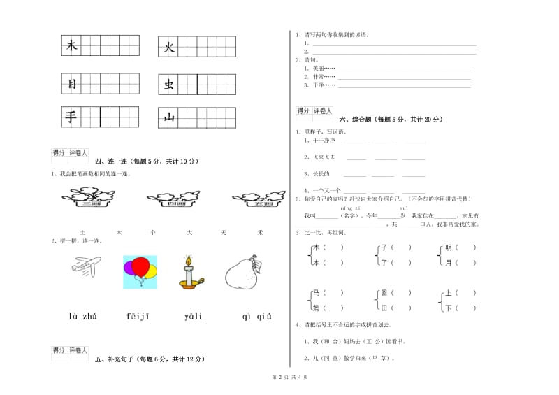 秦皇岛市实验小学一年级语文上学期能力检测试题 附答案.doc_第2页