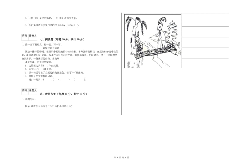 秦皇岛市实验小学一年级语文上学期能力检测试题 附答案.doc_第3页