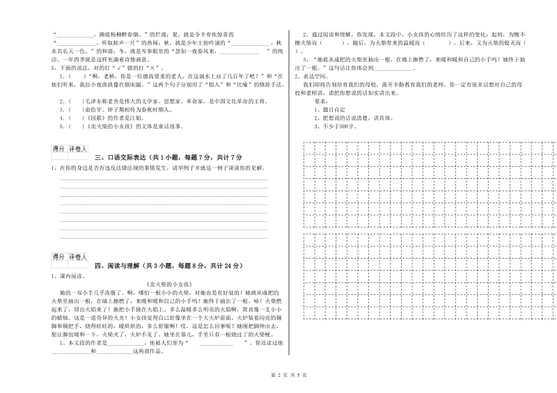 白银市重点小学小升初语文能力检测试题 附答案.doc_第2页