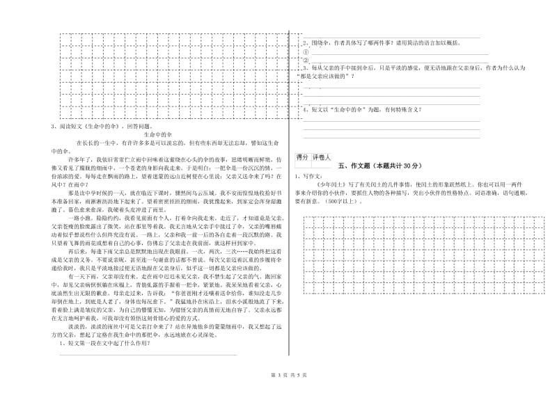 白银市重点小学小升初语文能力检测试题 附答案.doc_第3页