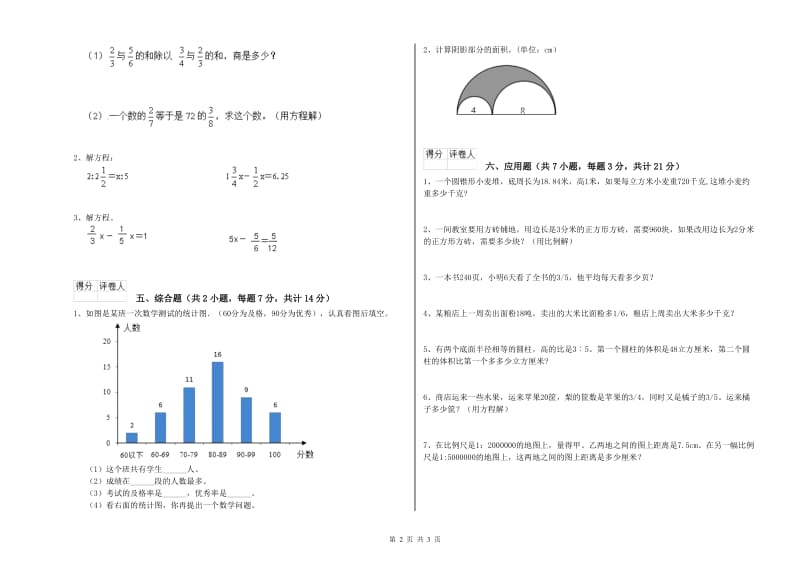 苏教版六年级数学【下册】自我检测试题A卷 附答案.doc_第2页