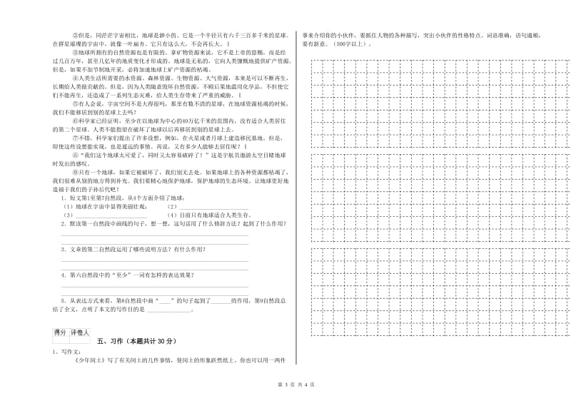 烟台市实验小学六年级语文【上册】开学检测试题 含答案.doc_第3页