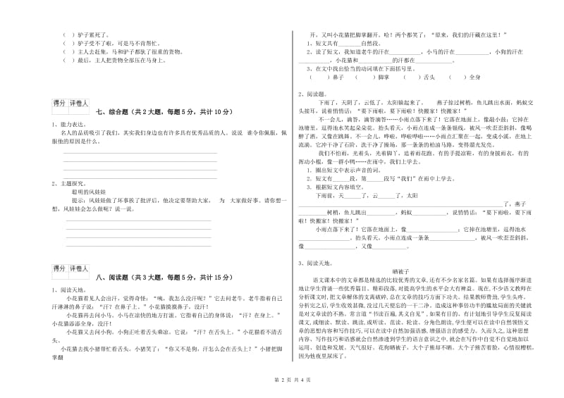 福建省2019年二年级语文下学期开学考试试题 附解析.doc_第2页