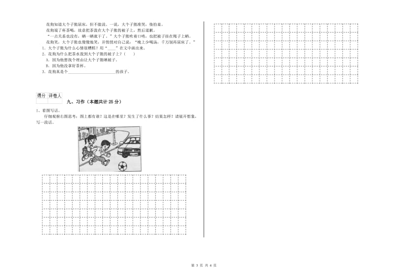 福建省2019年二年级语文下学期开学考试试题 附解析.doc_第3页