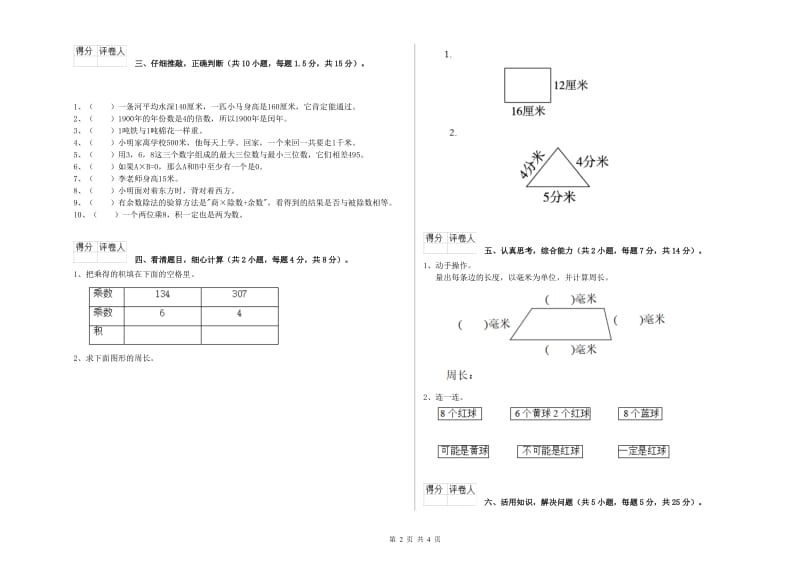 湖南省实验小学三年级数学下学期开学考试试卷 附解析.doc_第2页