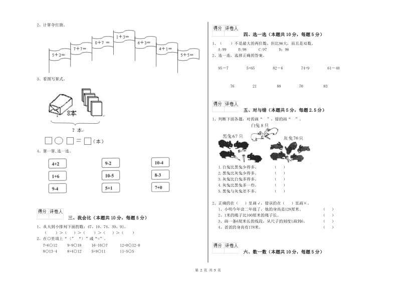 益阳市2019年一年级数学上学期每周一练试卷 附答案.doc_第2页