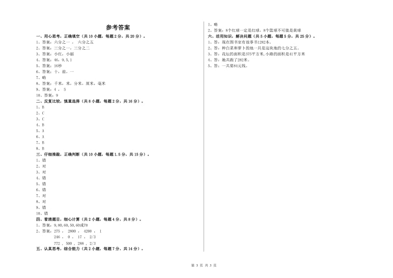 苏教版三年级数学下学期过关检测试卷A卷 附答案.doc_第3页