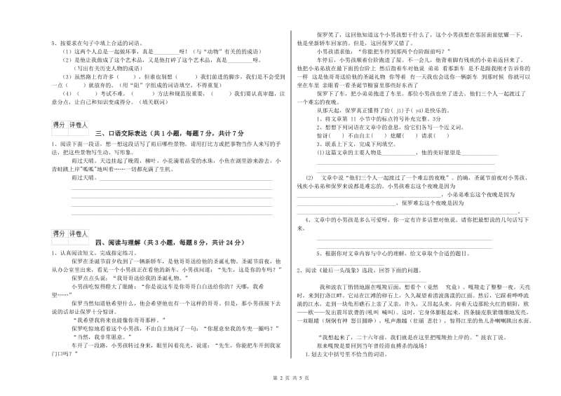 福州市重点小学小升初语文考前练习试卷 含答案.doc_第2页