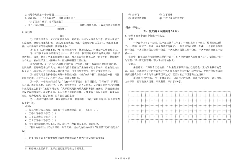 福州市重点小学小升初语文考前练习试卷 含答案.doc_第3页