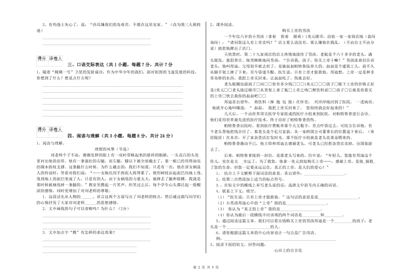 湖南省重点小学小升初语文模拟考试试卷 附答案.doc_第2页