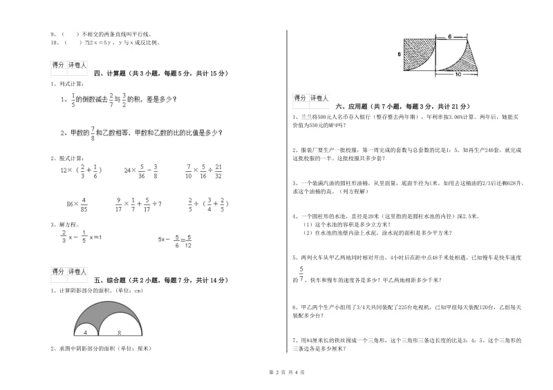 湘教版六年级数学下学期月考试卷A卷 附答案.doc_第2页