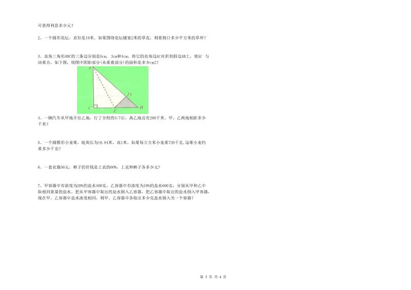 玉林市实验小学六年级数学【下册】开学考试试题 附答案.doc_第3页