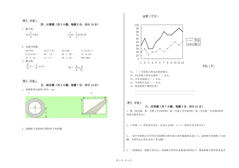 湘教版六年级数学【下册】能力检测试题B卷 附解析.doc_第2页