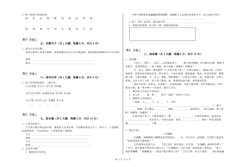 苏教版二年级语文上学期考前检测试卷 含答案.doc_第2页