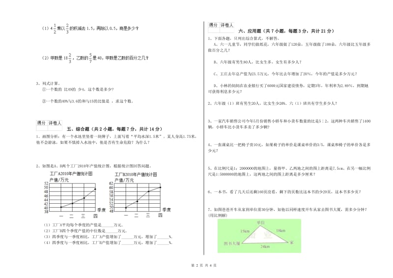 潮州市实验小学六年级数学【下册】月考试题 附答案.doc_第2页