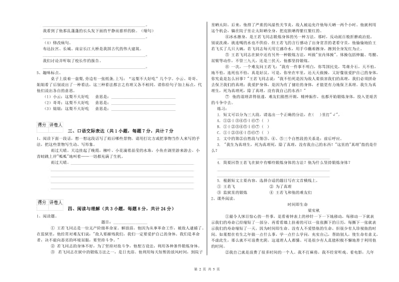 绥化市重点小学小升初语文每日一练试题 附解析.doc_第2页