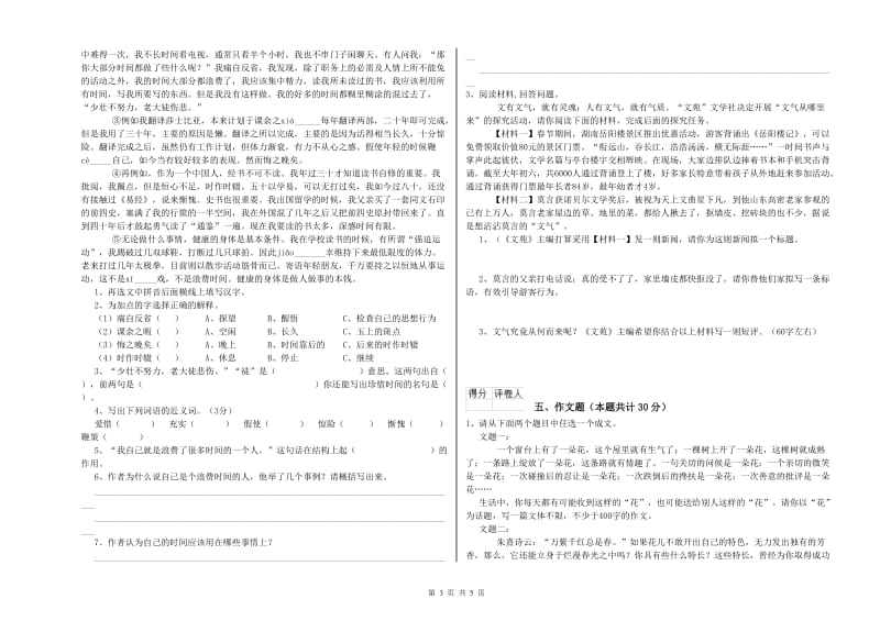 绥化市重点小学小升初语文每日一练试题 附解析.doc_第3页