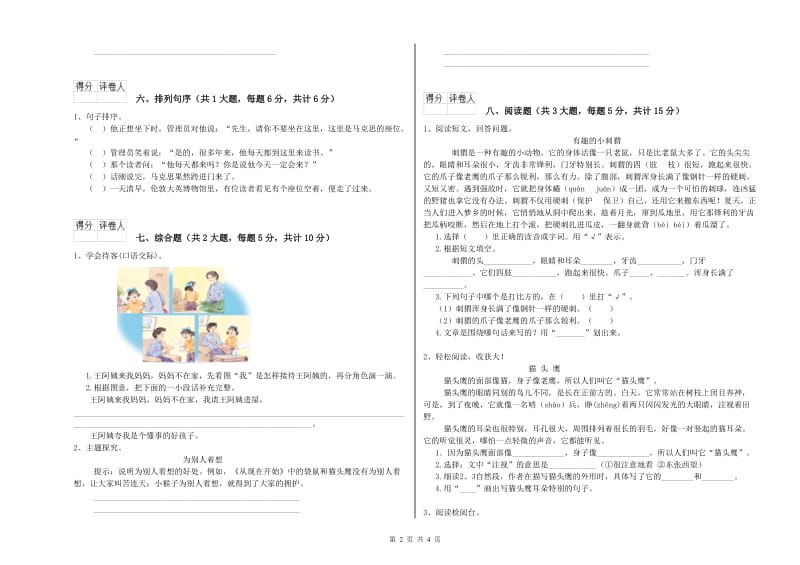 甘肃省2019年二年级语文上学期考前检测试卷 附解析.doc_第2页