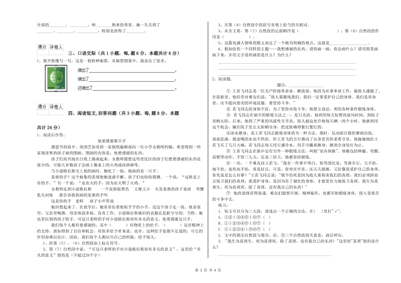 牡丹江市实验小学六年级语文上学期考前练习试题 含答案.doc_第2页