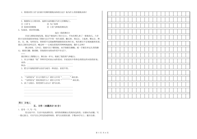 牡丹江市实验小学六年级语文上学期考前练习试题 含答案.doc_第3页