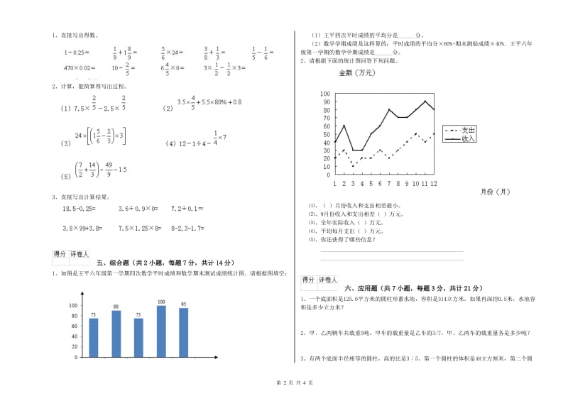 苏教版六年级数学【上册】综合检测试卷D卷 附解析.doc_第2页