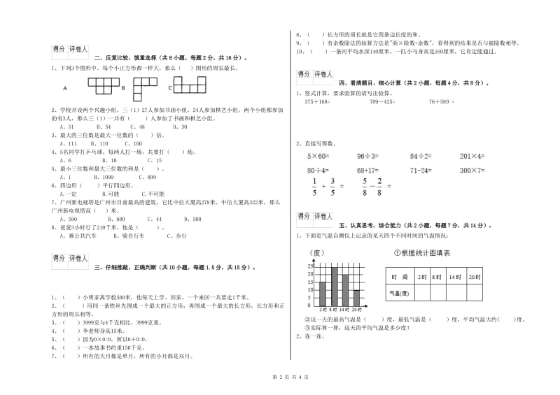 湘教版2019年三年级数学【下册】过关检测试题 附解析.doc_第2页