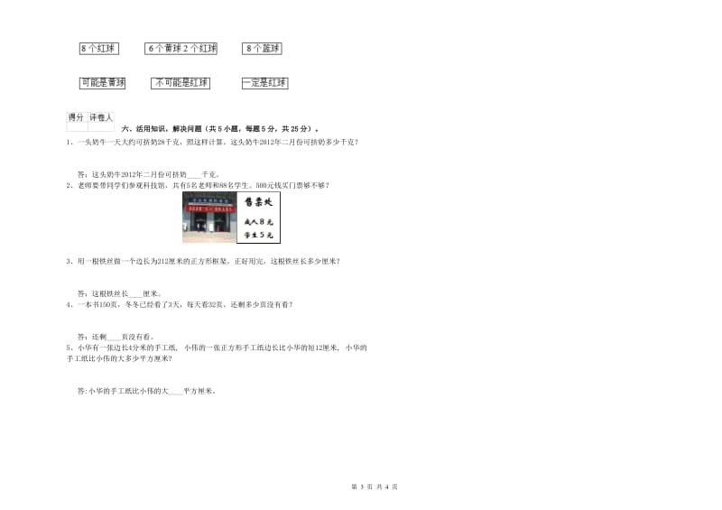 湘教版2019年三年级数学【下册】过关检测试题 附解析.doc_第3页