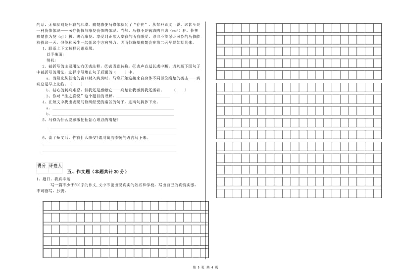 绍兴市重点小学小升初语文全真模拟考试试卷 含答案.doc_第3页