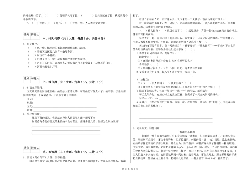 苏教版二年级语文【上册】能力提升试题 含答案.doc_第2页