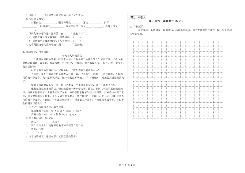 苏教版二年级语文【上册】能力提升试题 含答案.doc_第3页