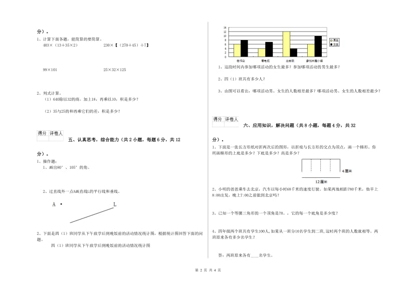 湘教版四年级数学上学期期末考试试卷A卷 含答案.doc_第2页