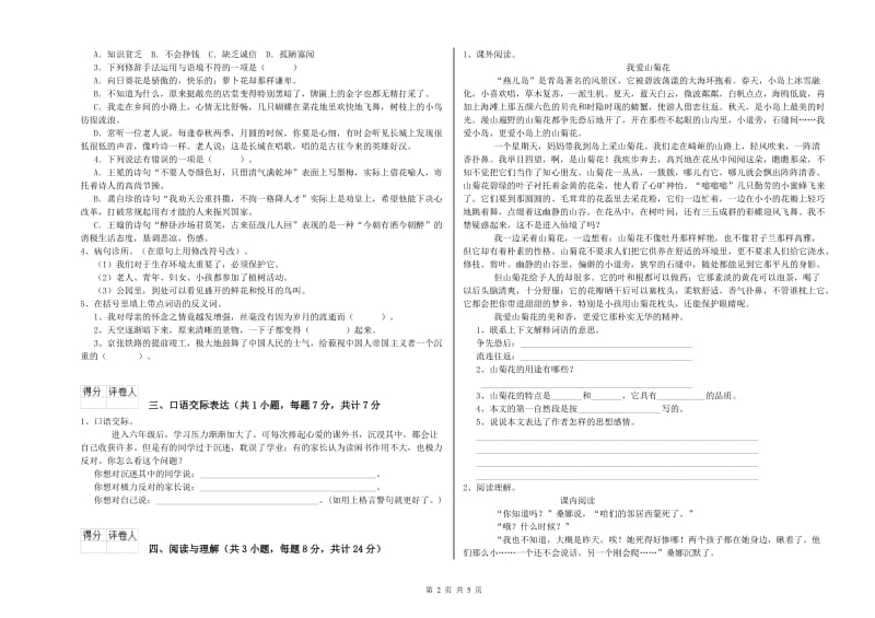 甘肃省小升初语文每日一练试卷 含答案.doc_第2页