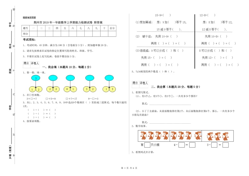 荆州市2019年一年级数学上学期能力检测试卷 附答案.doc_第1页