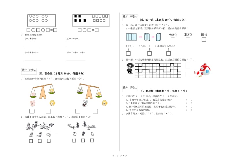 荆州市2019年一年级数学上学期能力检测试卷 附答案.doc_第2页