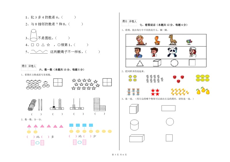 荆州市2019年一年级数学上学期能力检测试卷 附答案.doc_第3页