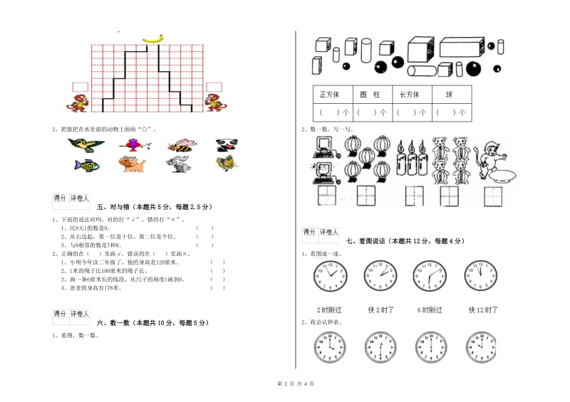 石嘴山市2019年一年级数学下学期综合练习试题 附答案.doc_第2页