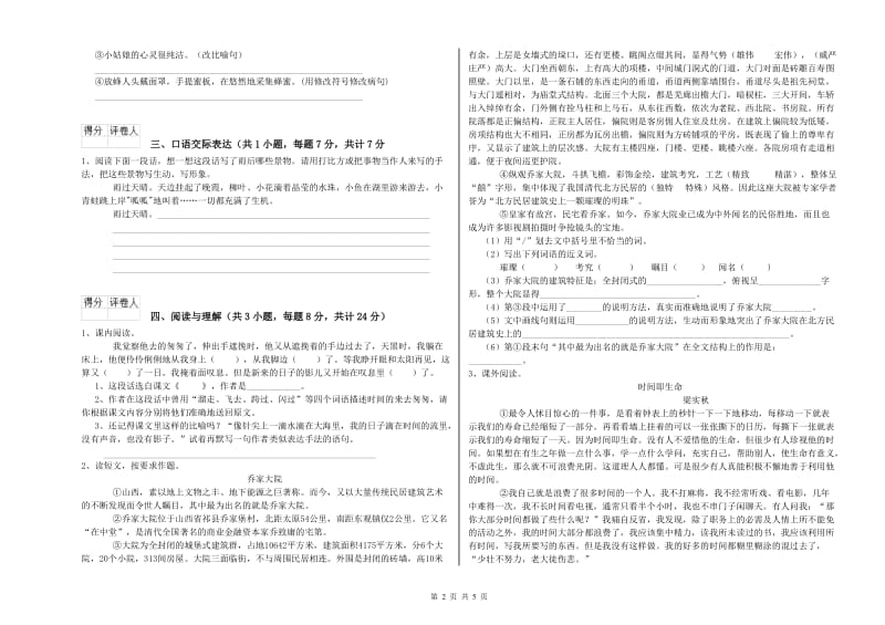 湖北省小升初语文综合检测试题D卷 附解析.doc_第2页