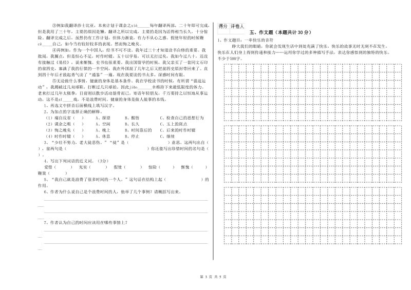 湖北省小升初语文综合检测试题D卷 附解析.doc_第3页