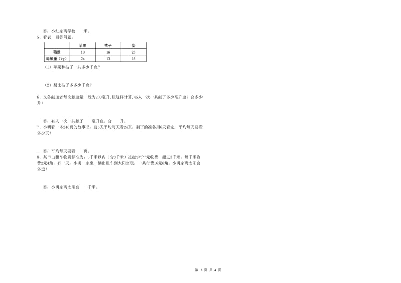 湖南省重点小学四年级数学【上册】期末考试试卷 附答案.doc_第3页