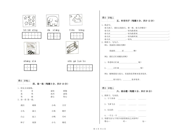 益阳市实验小学一年级语文【下册】过关检测试题 附答案.doc_第2页