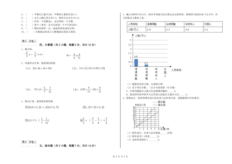 牡丹江市实验小学六年级数学上学期自我检测试题 附答案.doc_第2页