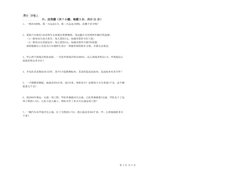 牡丹江市实验小学六年级数学上学期自我检测试题 附答案.doc_第3页