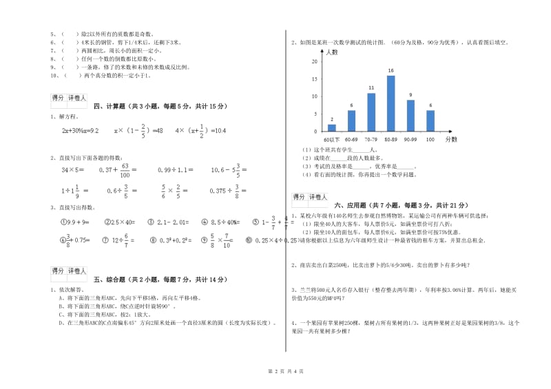 苏教版六年级数学【下册】过关检测试卷C卷 附解析.doc_第2页