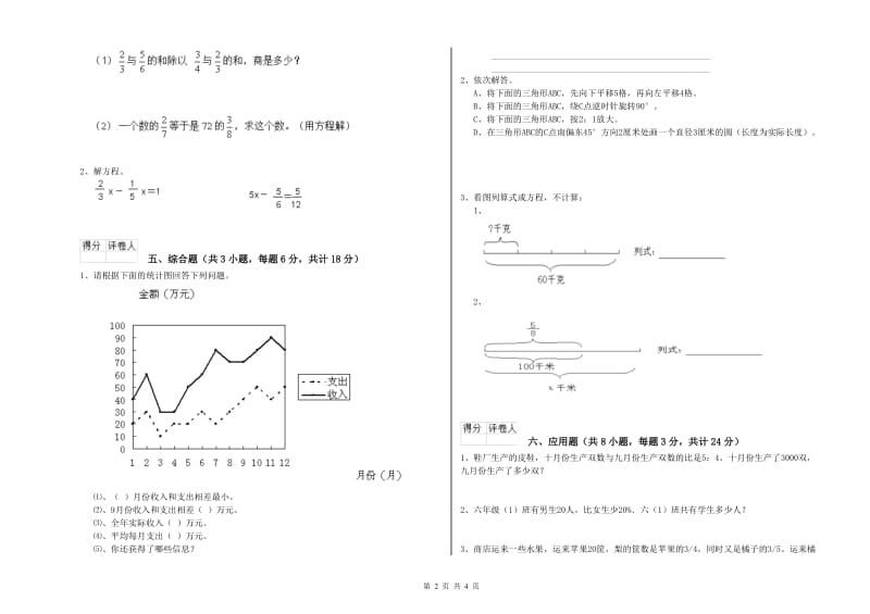 福建省2020年小升初数学过关检测试题C卷 含答案.doc_第2页