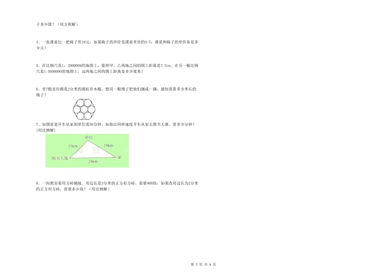 福建省2020年小升初数学过关检测试题C卷 含答案.doc_第3页